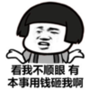暴漫 蘑菇头 看我不顺眼有本事用钱砸我啊 搞笑 逗 沙雕