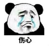 暴漫 文字表情包 伤心 搞笑 逗 沙雕