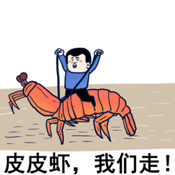 皮皮虾app表情图片