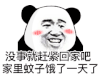 暴漫 熊猫头 回家 搞怪 逗