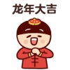 龙年 龙年大吉 节日 祝福
