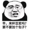 暴漫 熊猫头 早来杯豆浆吗要不要加个包子 搞笑 逗 沙雕
