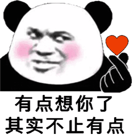 熊猫头表情包比心图片