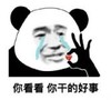 暴漫 文字表情包 你看看你干的好事 搞笑 逗 沙雕