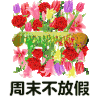 周末不放假 日常 打工人 实用